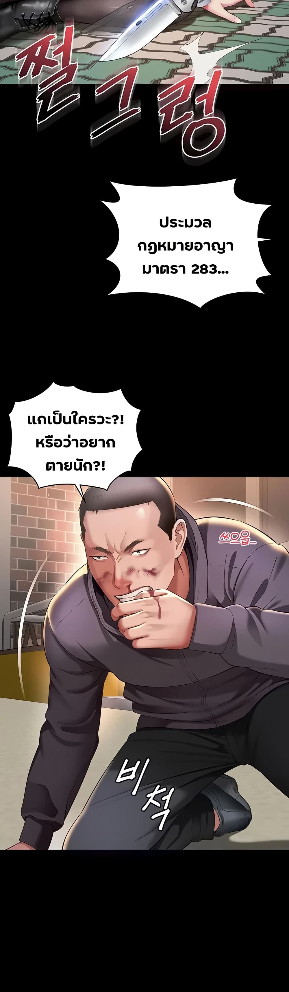 The Mother and Daughter Live In - หน้า 25