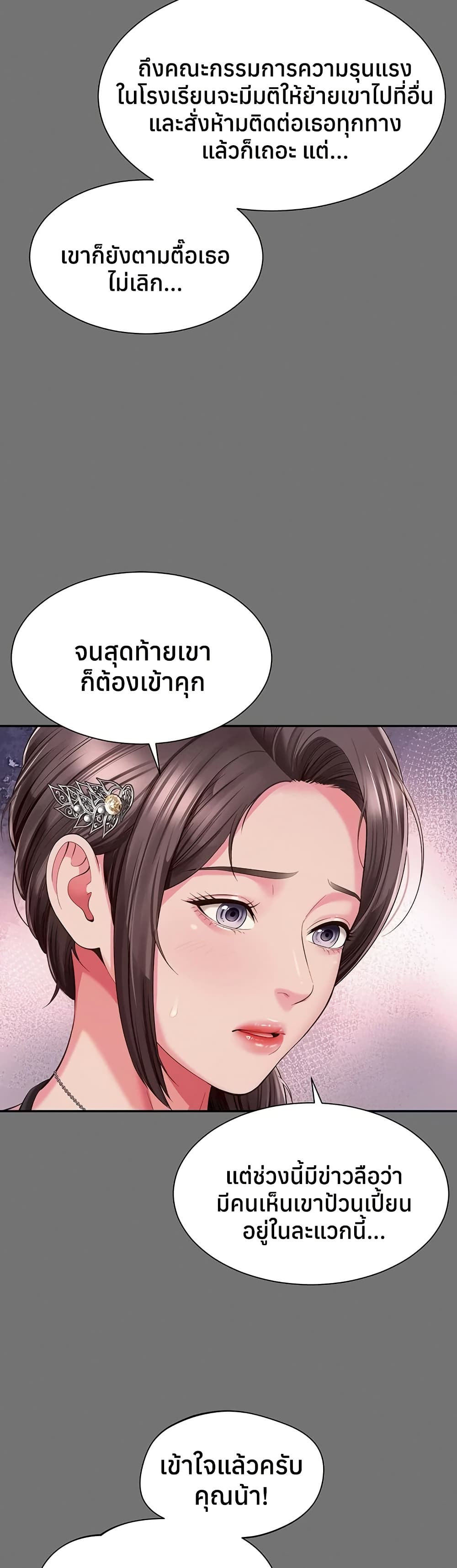 The Mother and Daughter Live In - หน้า 32