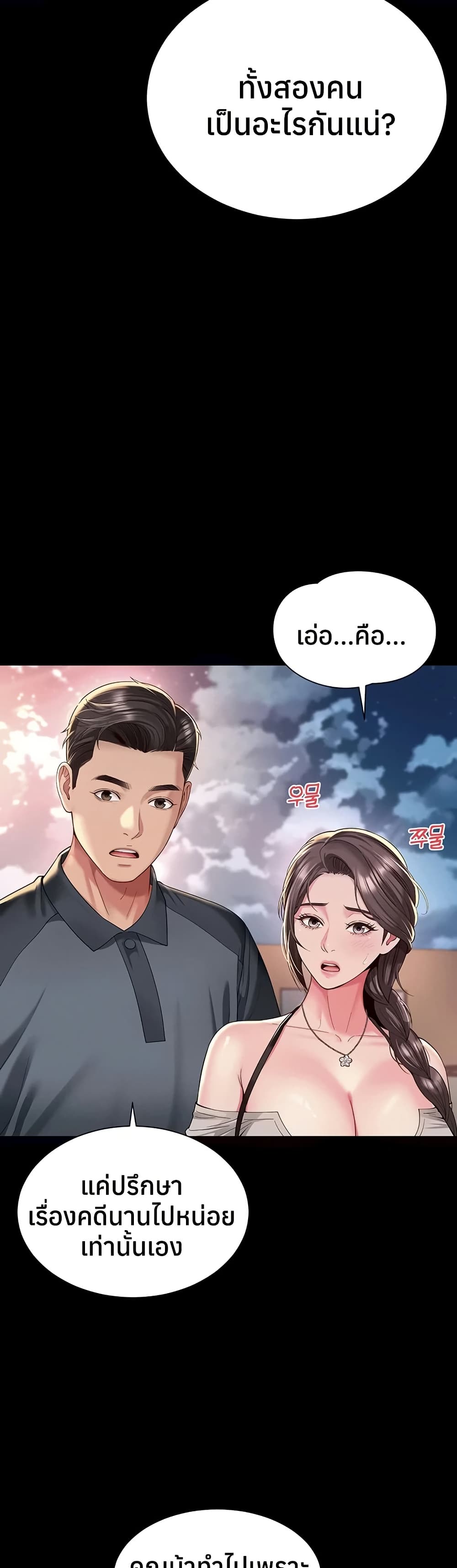 The Mother and Daughter Live In - หน้า 4