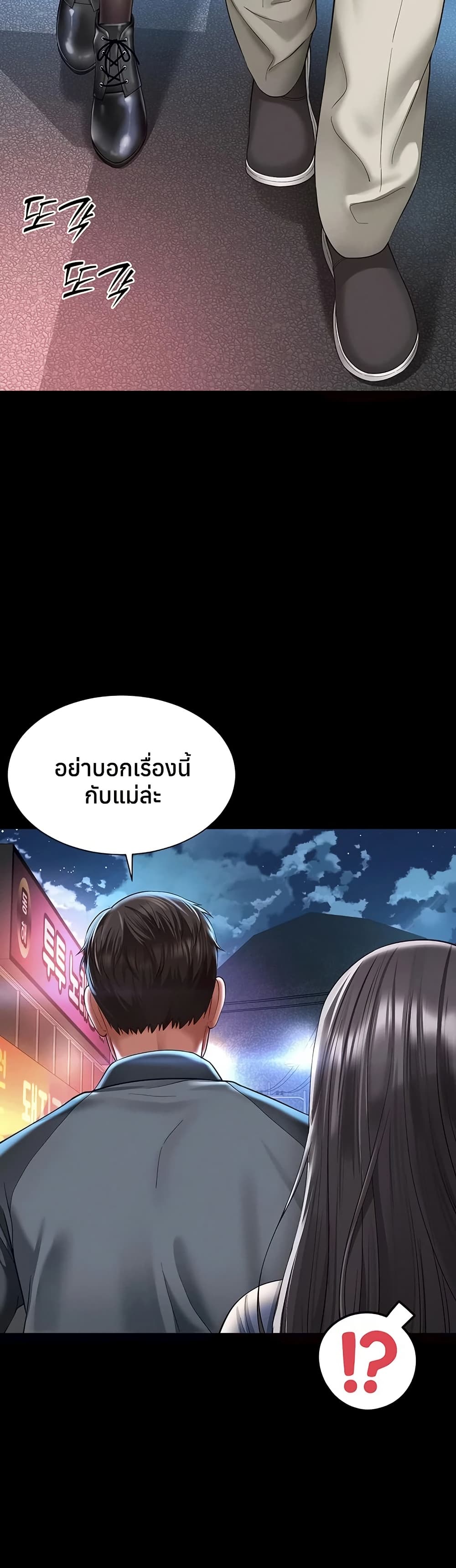 The Mother and Daughter Live In - หน้า 46