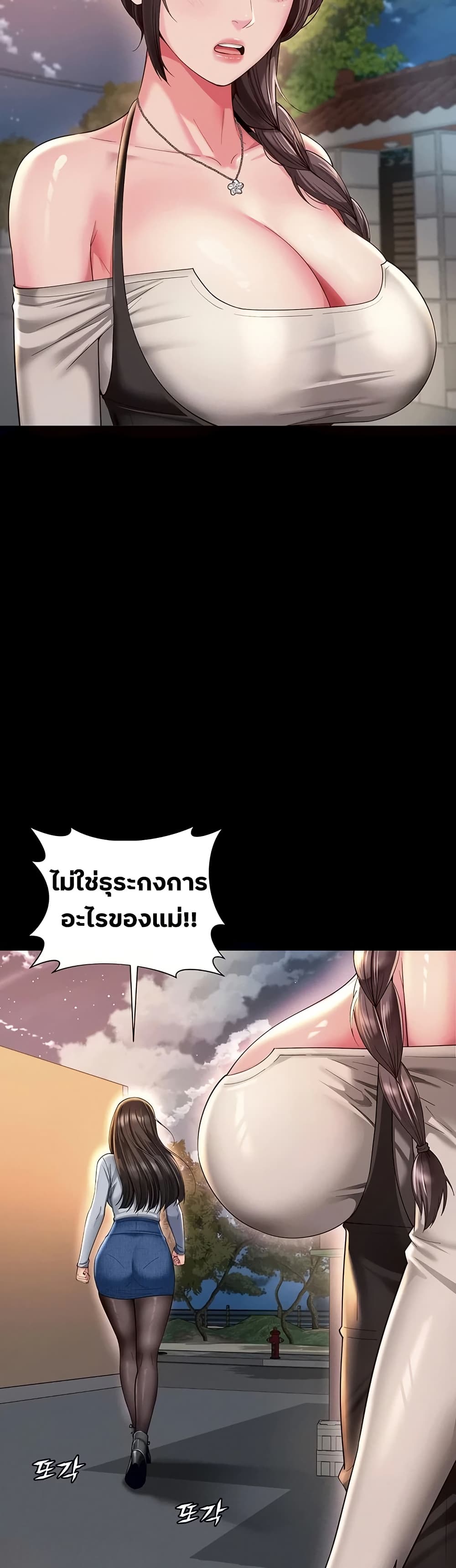 The Mother and Daughter Live In - หน้า 8