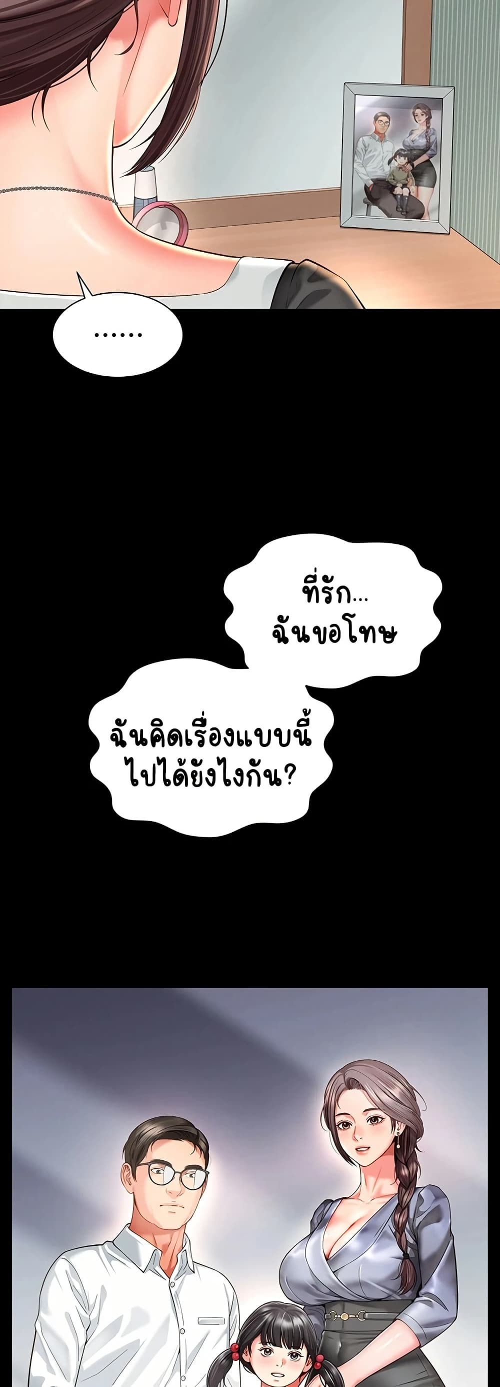 The Mother and Daughter Live In - หน้า 30