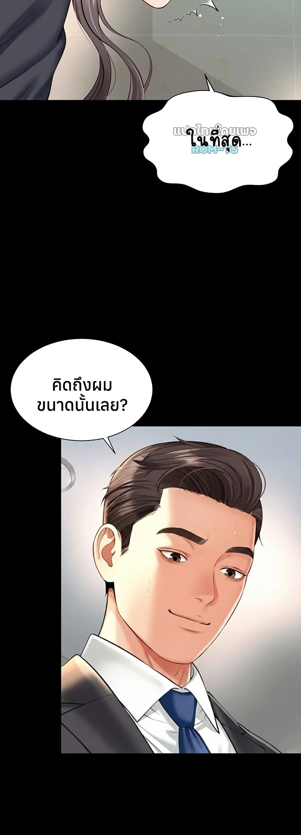 The Mother and Daughter Live In - หน้า 46