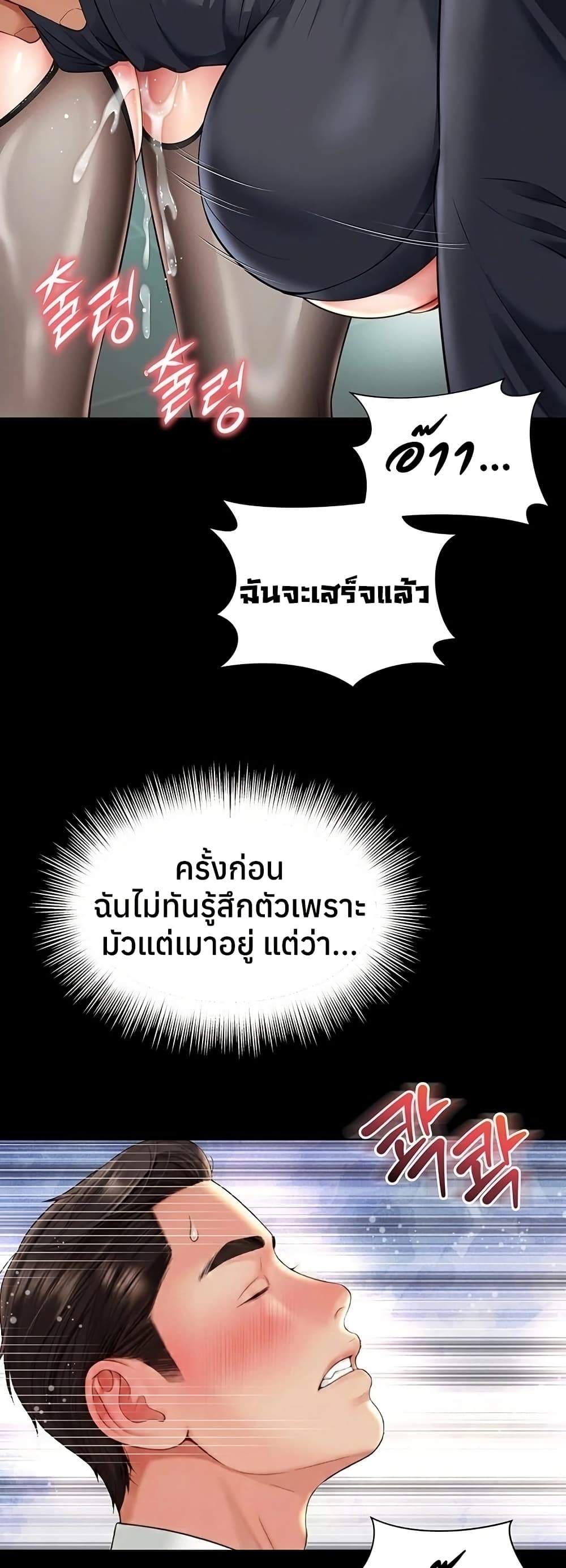 The Mother and Daughter Live In - หน้า 52