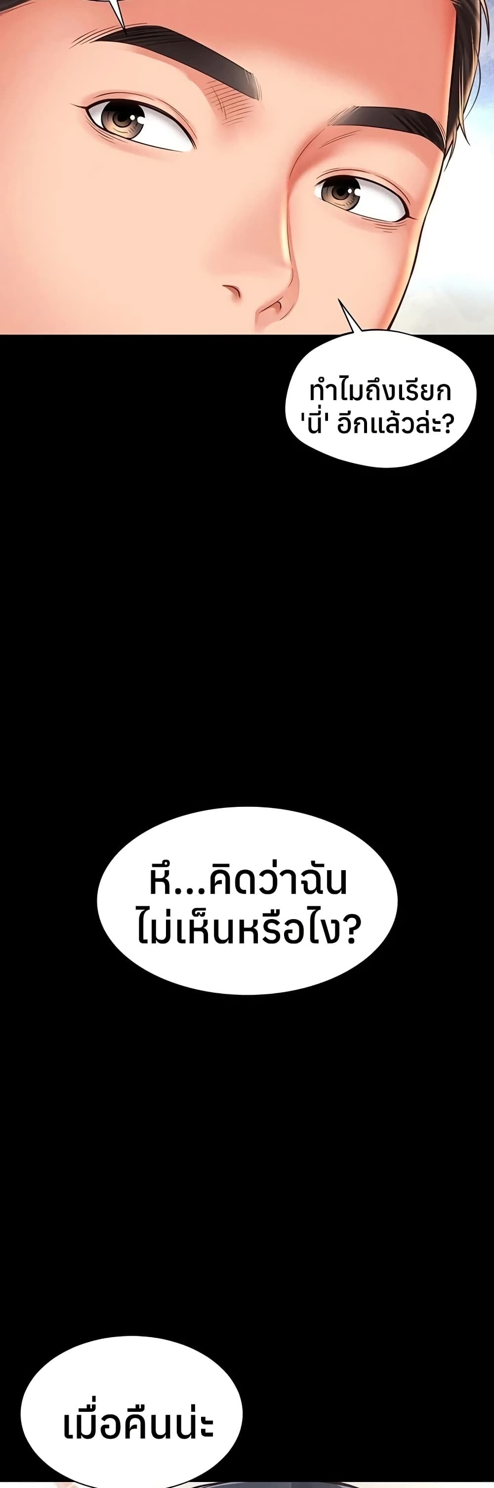 The Mother and Daughter Live In - หน้า 2