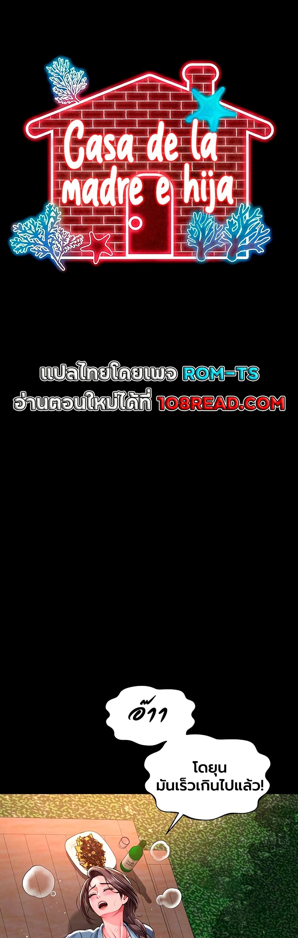 The Mother and Daughter Live In - หน้า 1