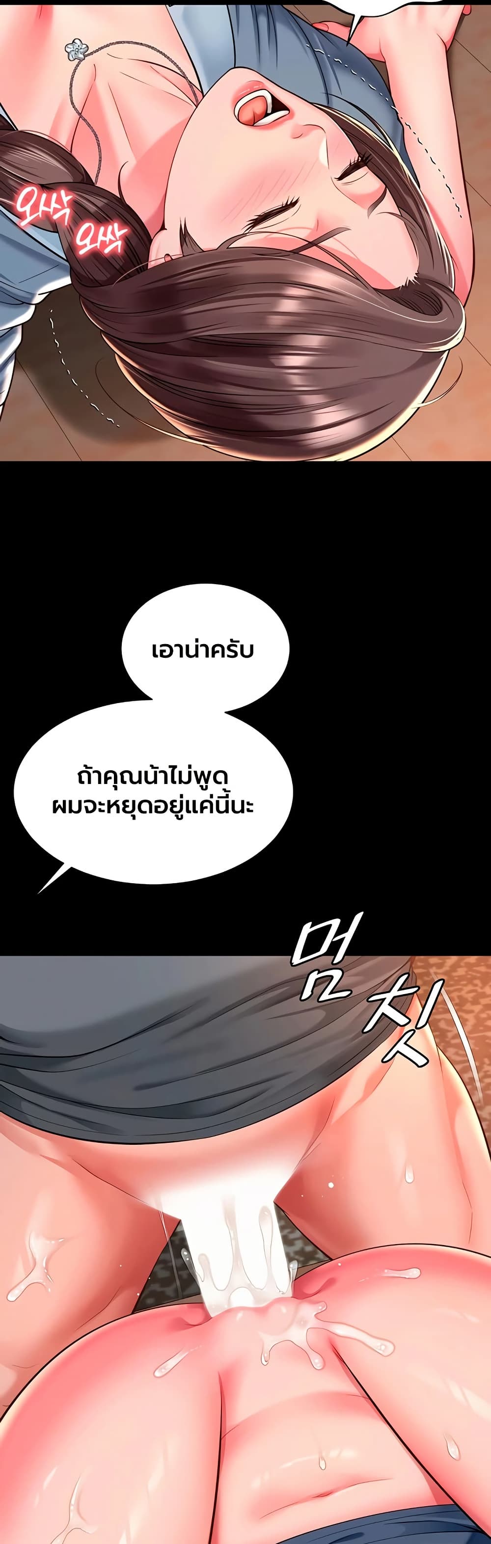 The Mother and Daughter Live In - หน้า 13