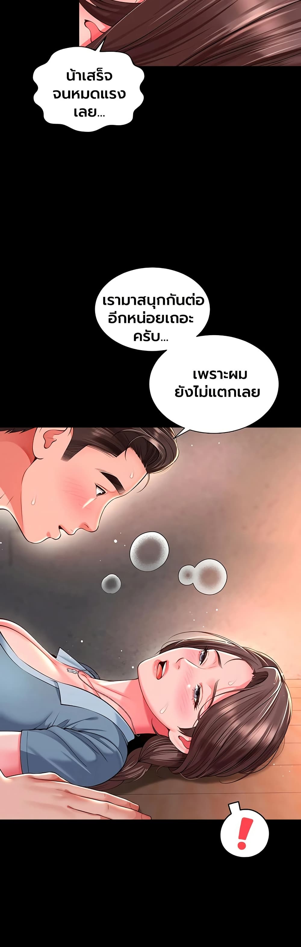 The Mother and Daughter Live In - หน้า 21