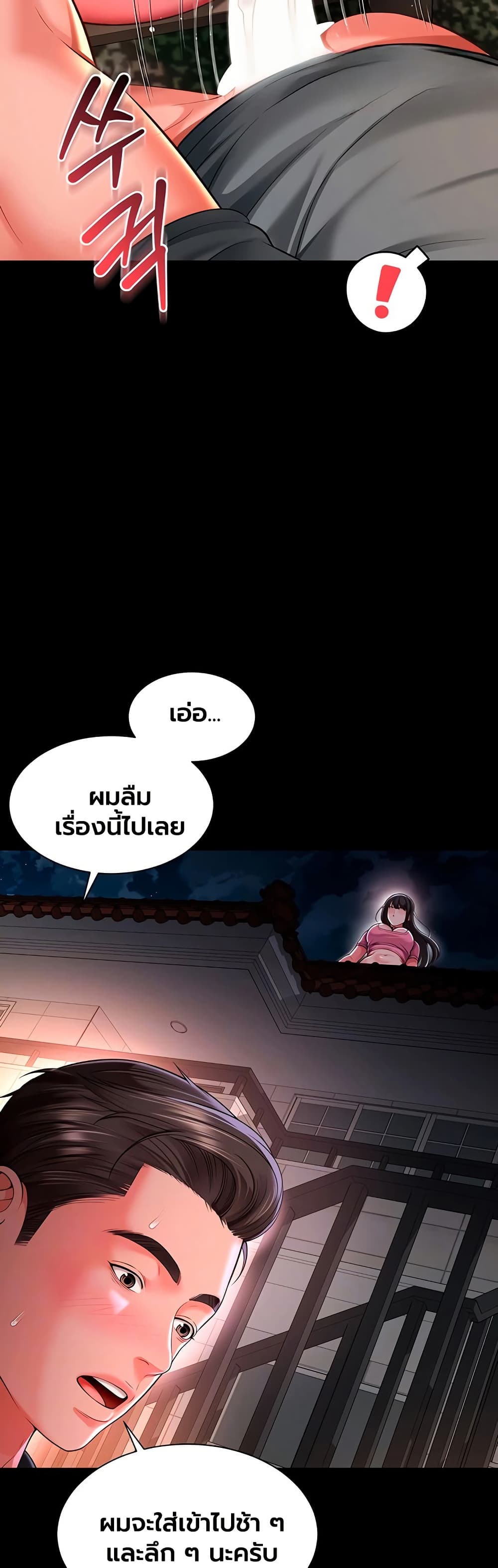 The Mother and Daughter Live In - หน้า 3