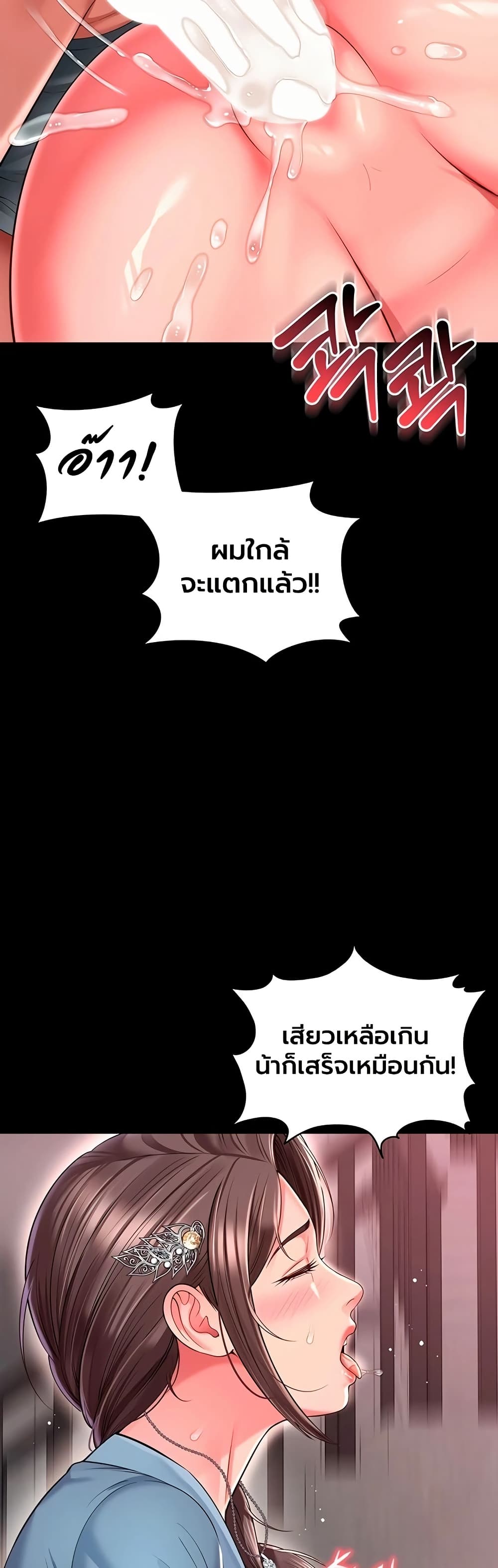 The Mother and Daughter Live In - หน้า 32