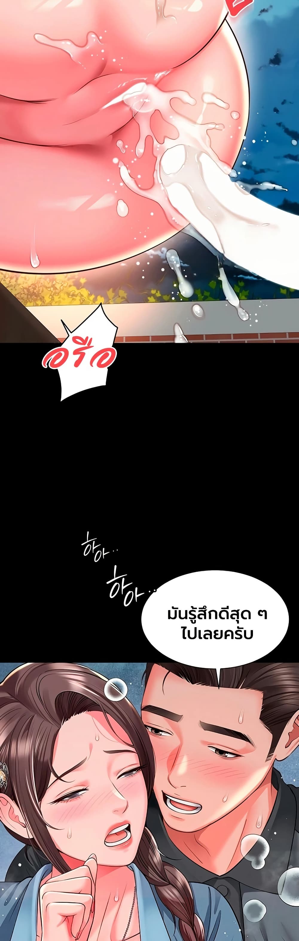 The Mother and Daughter Live In - หน้า 36