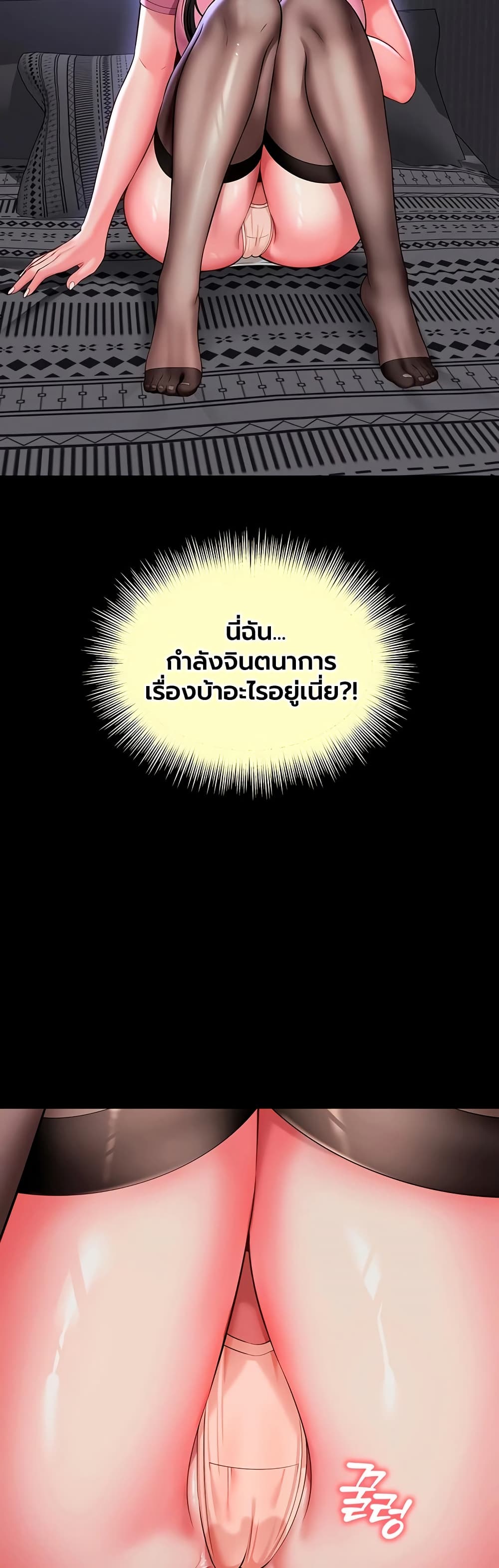 The Mother and Daughter Live In - หน้า 44