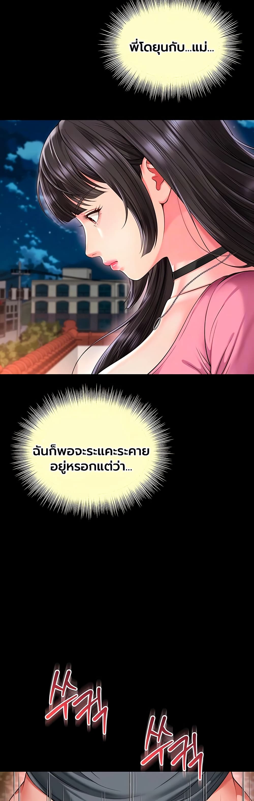 The Mother and Daughter Live In - หน้า 5