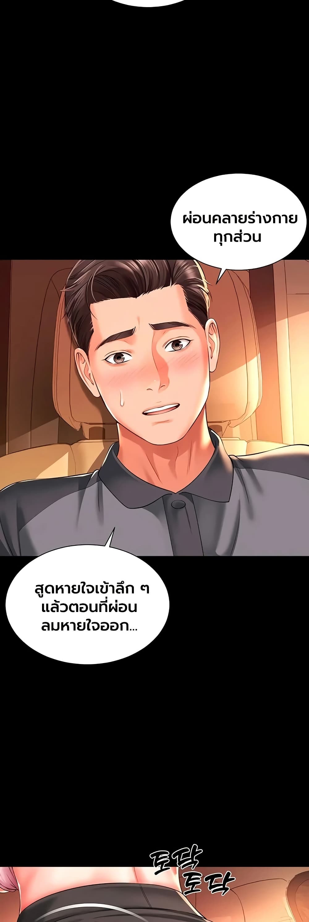 The Mother and Daughter Live In - หน้า 22
