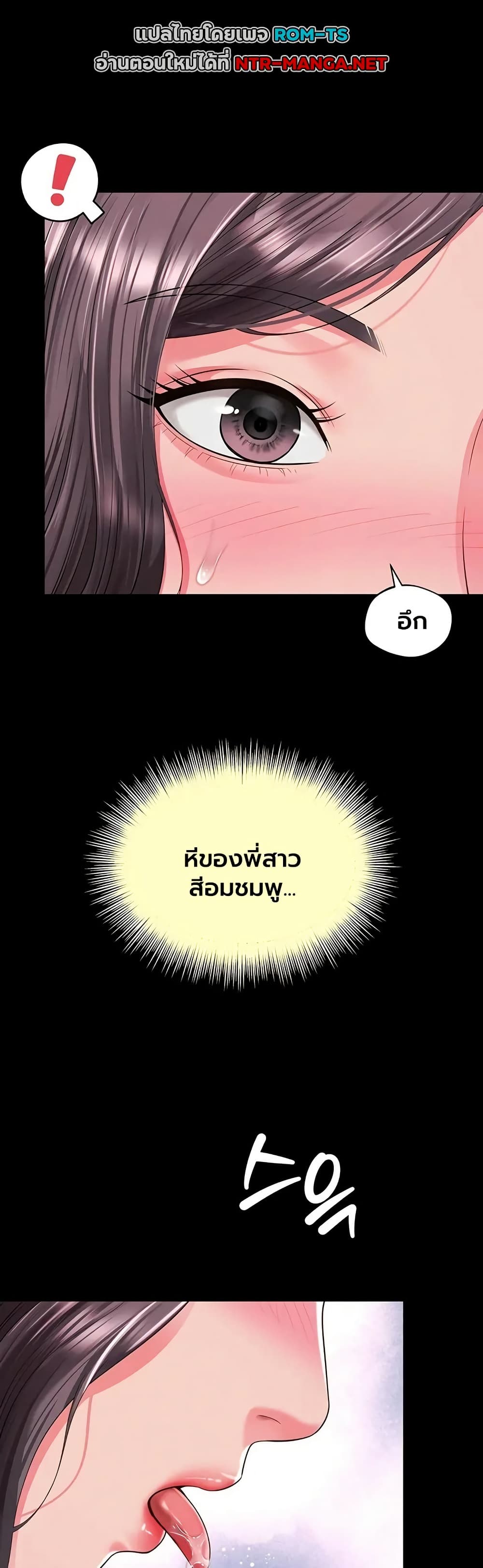 The Mother and Daughter Live In - หน้า 7