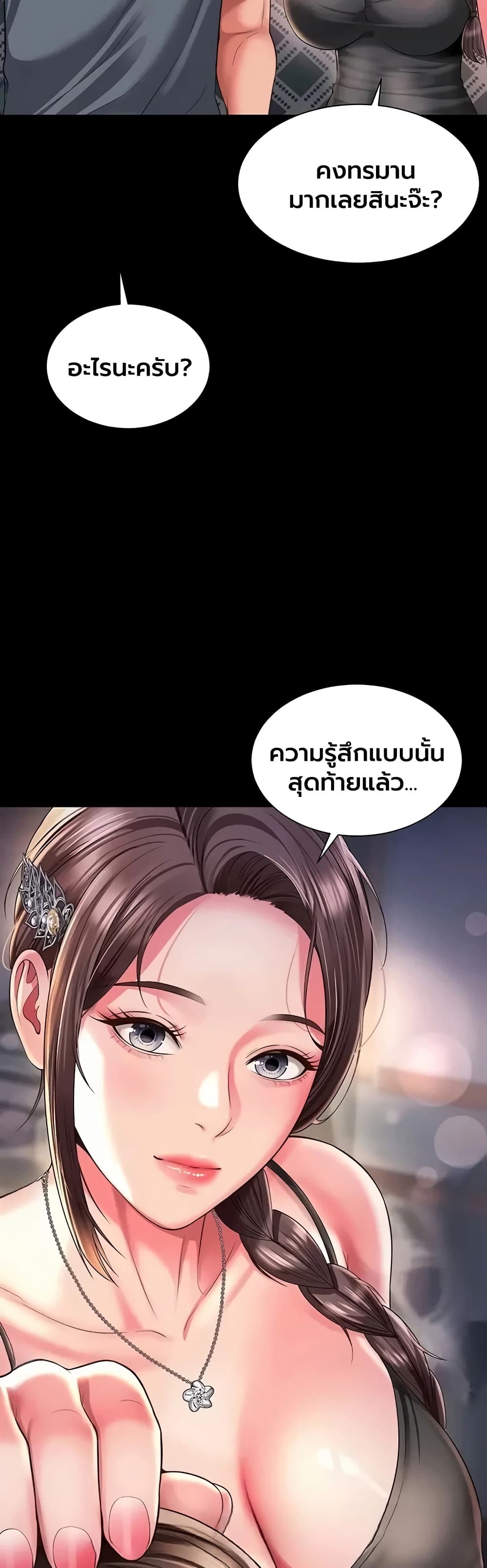 The Mother and Daughter Live In - หน้า 44