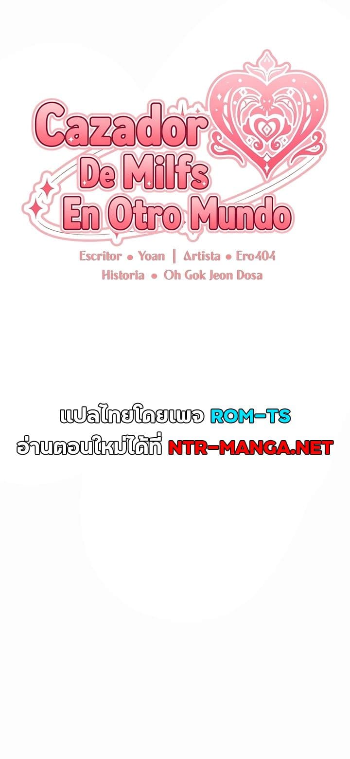 Milf Hunting in Another World - หน้า 1