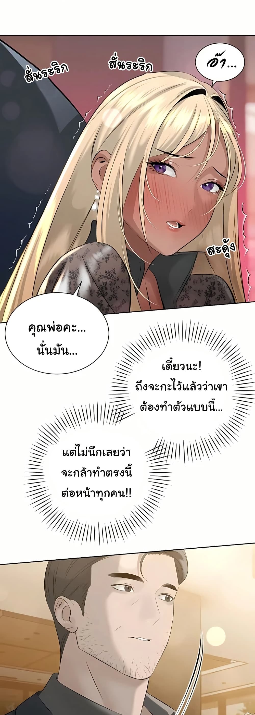 The Father-In-Law Fucks Them All - หน้า 28