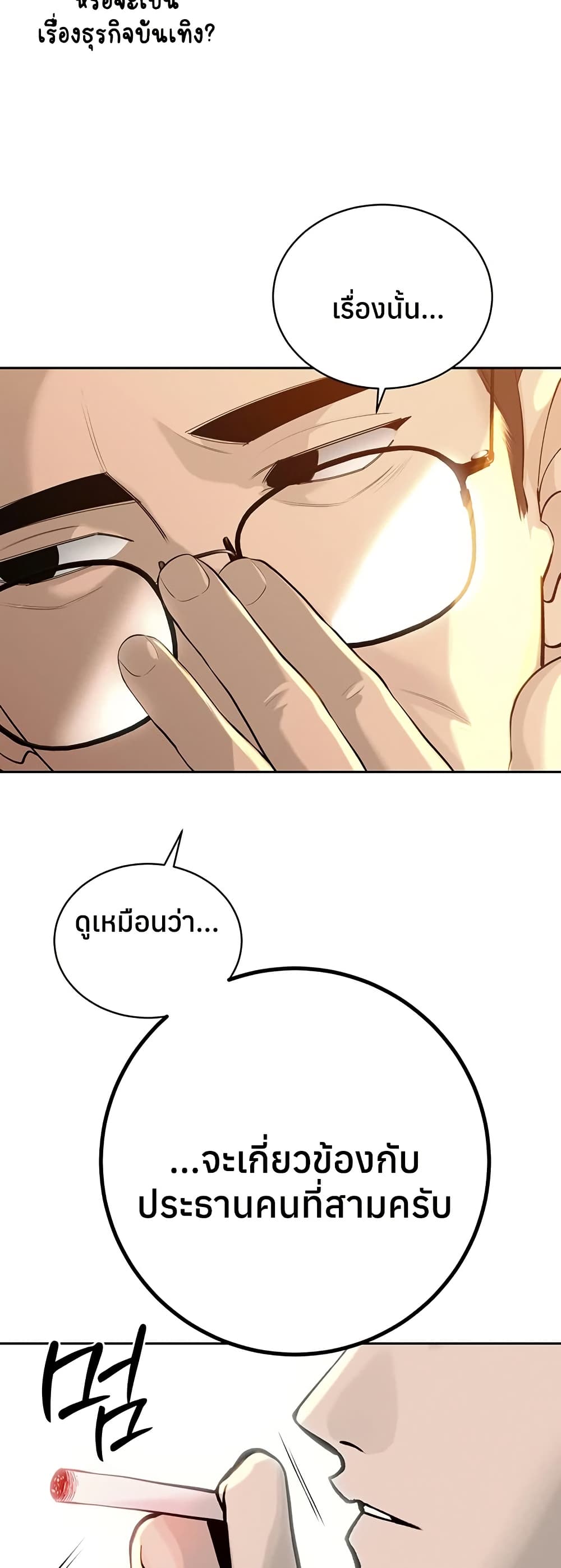 The Father-In-Law Fucks Them All - หน้า 5