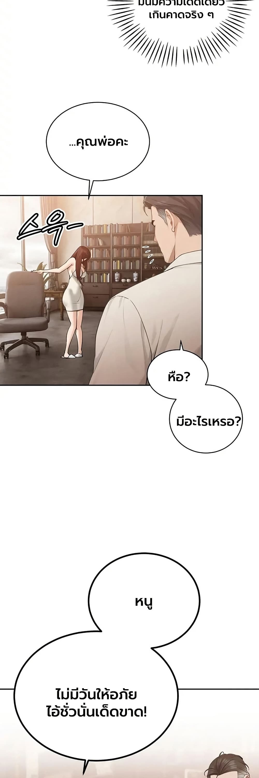 The Father-In-Law Fucks Them All - หน้า 44