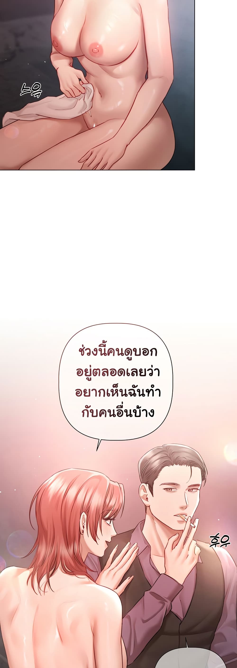 Slave to Poetry - หน้า 25