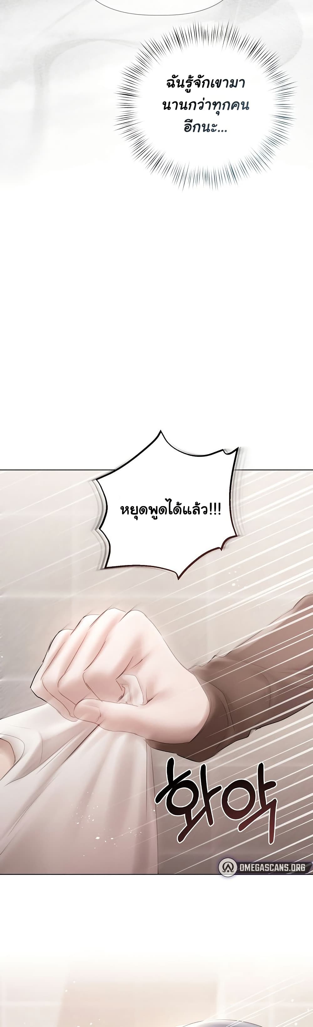 Slave to Poetry - หน้า 39