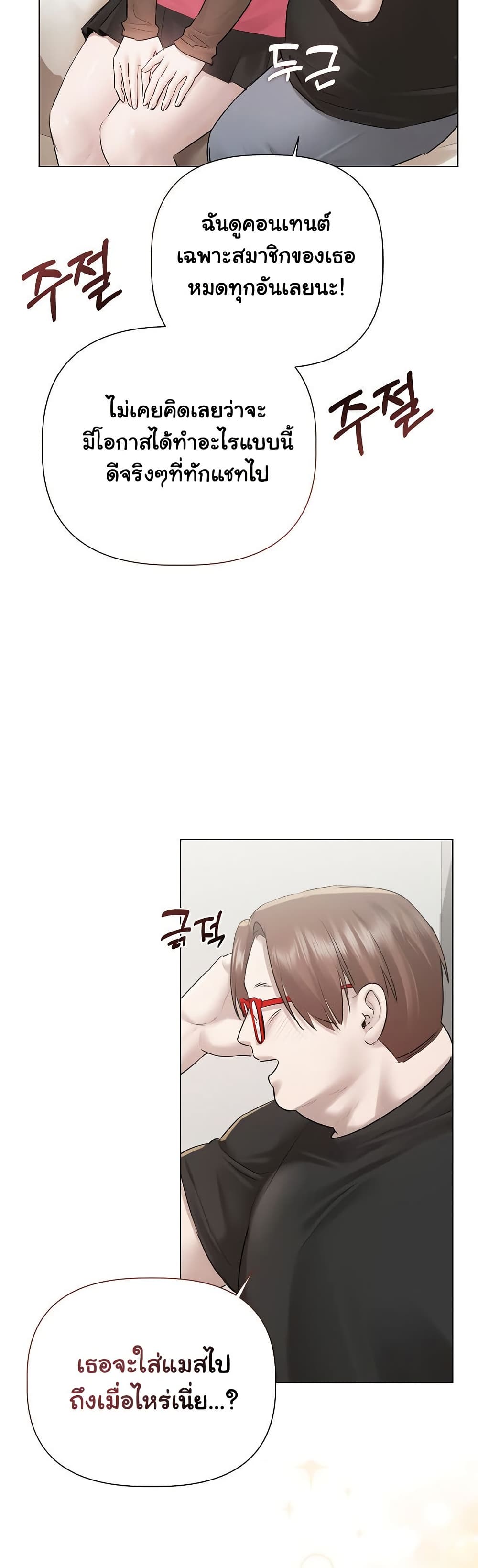 Slave to Poetry - หน้า 4