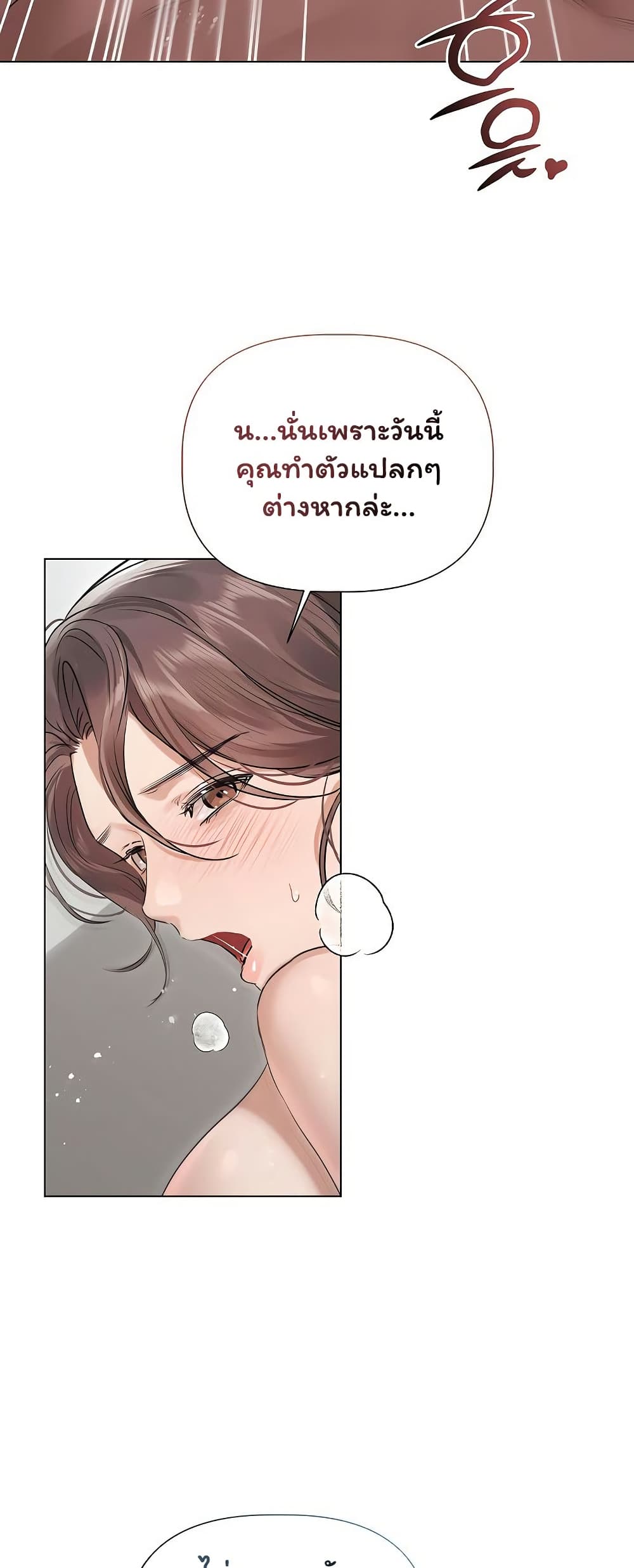 Slave to Poetry - หน้า 28