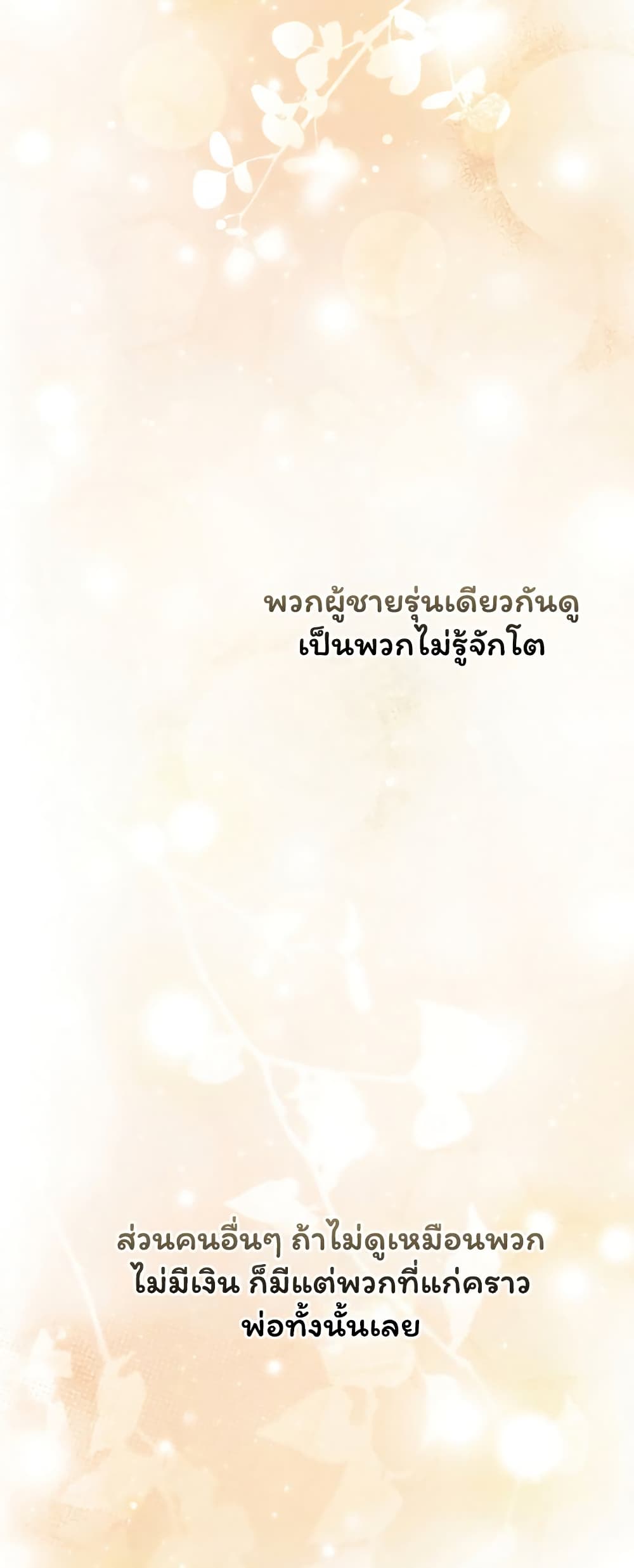 Slave to Poetry - หน้า 45