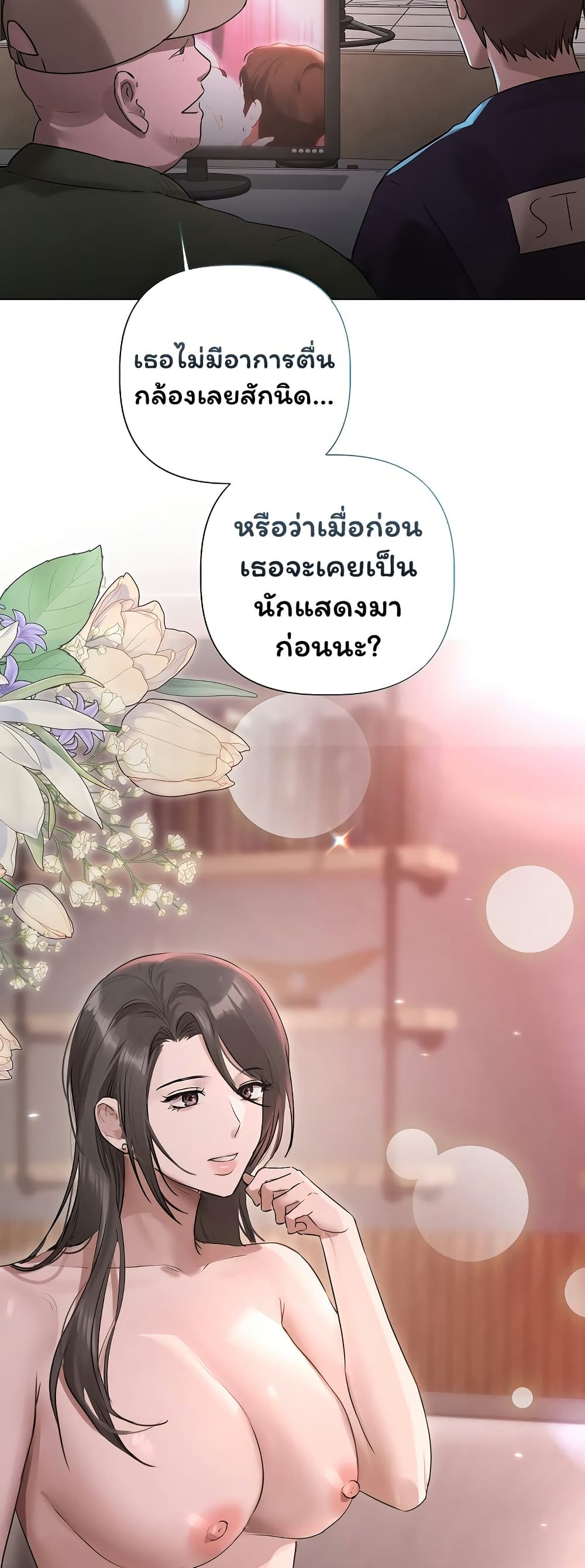 Slave to Poetry - หน้า 26