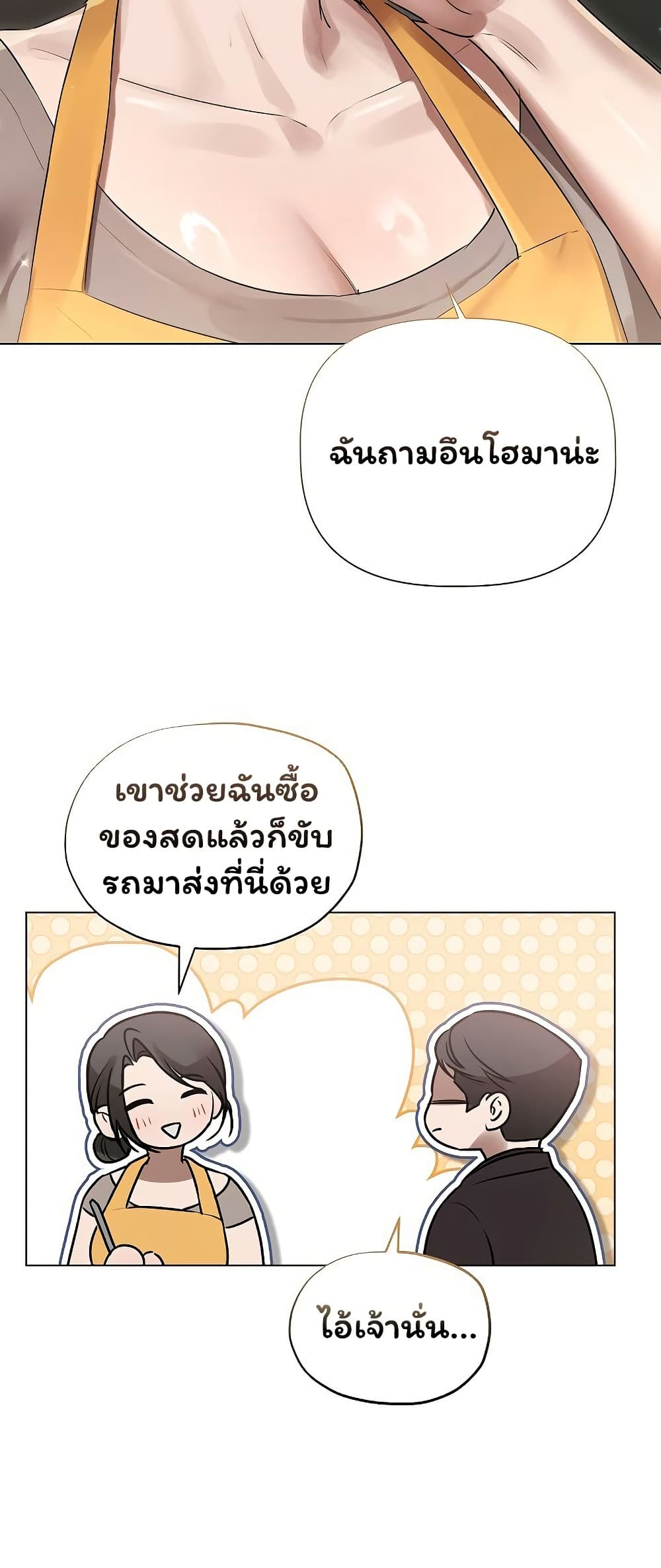 Slave to Poetry - หน้า 23