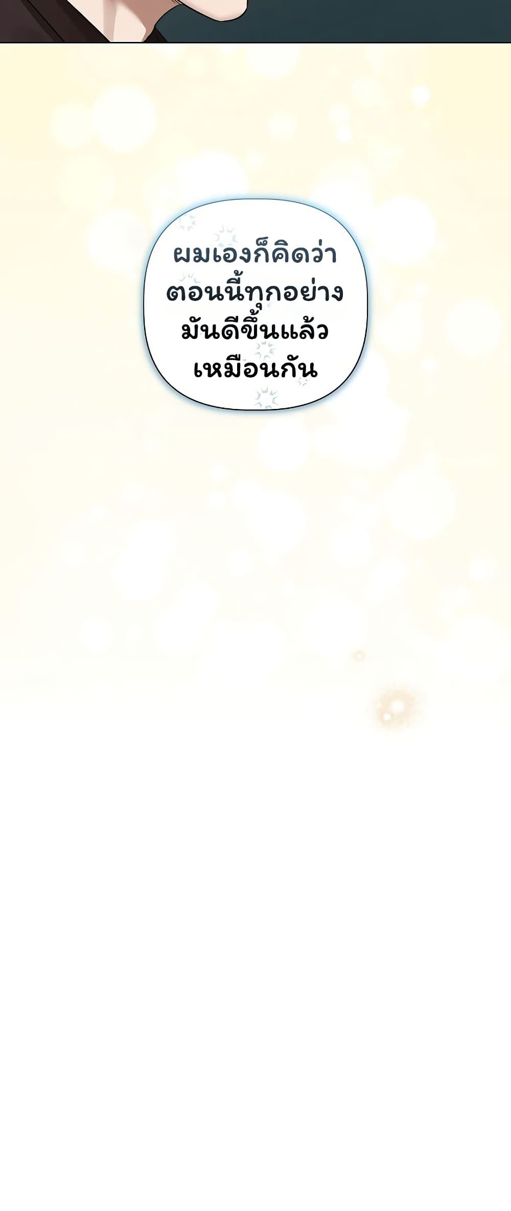 Slave to Poetry - หน้า 38