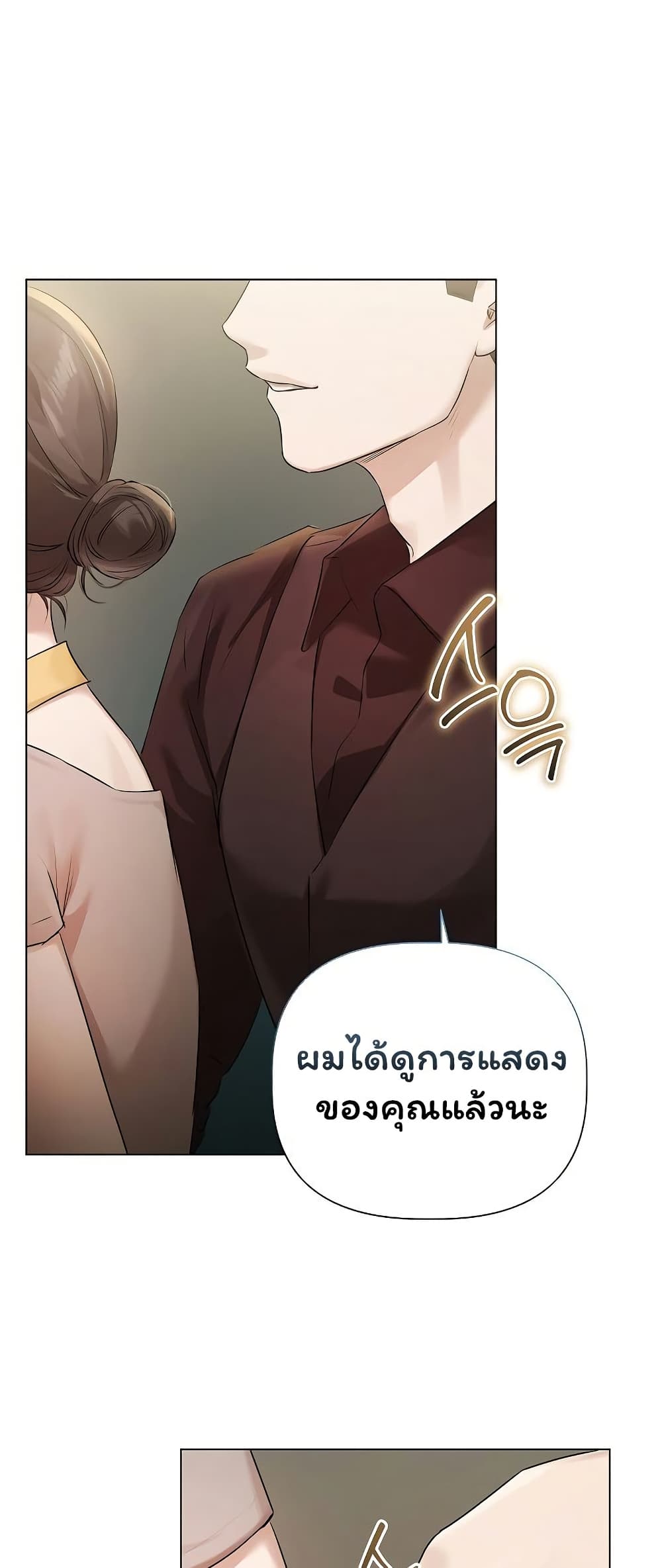 Slave to Poetry - หน้า 41