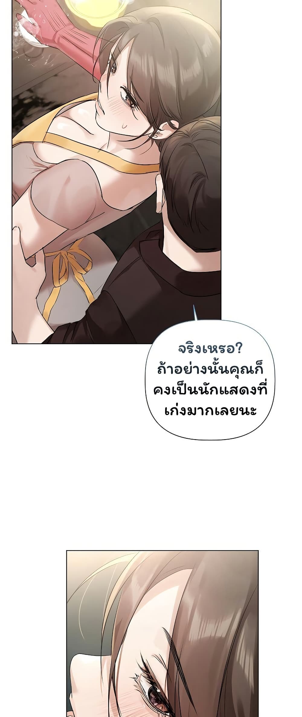 Slave to Poetry - หน้า 43