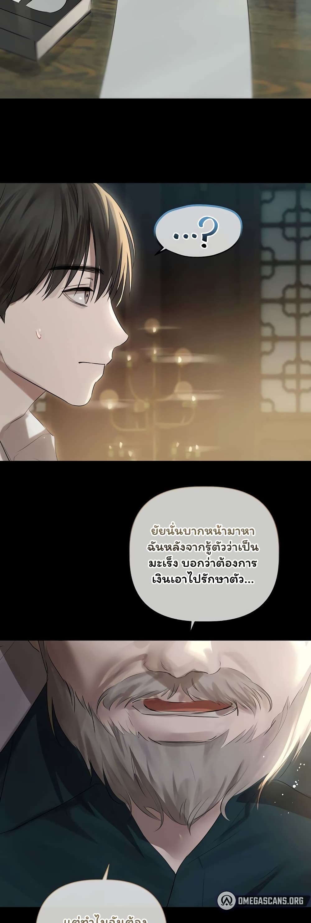 Slave to Poetry - หน้า 39