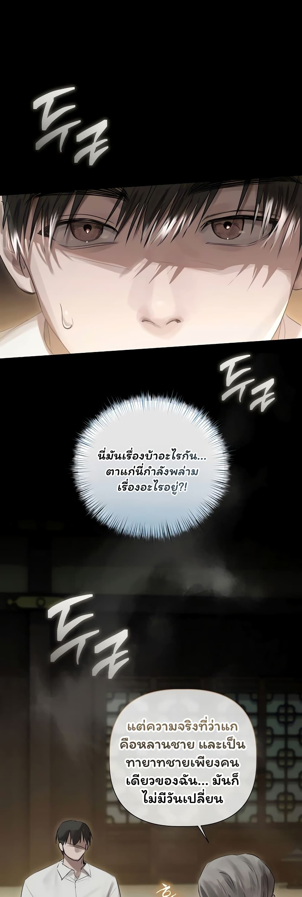 Slave to Poetry - หน้า 44