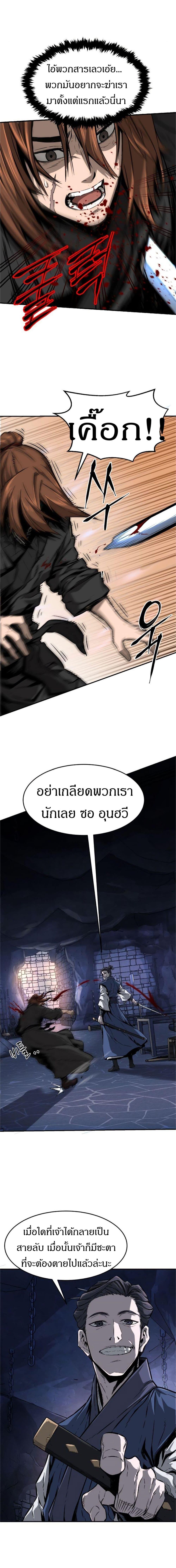 Absolute Sword Sense เซียนสัมผัสดาบ - หน้า 9