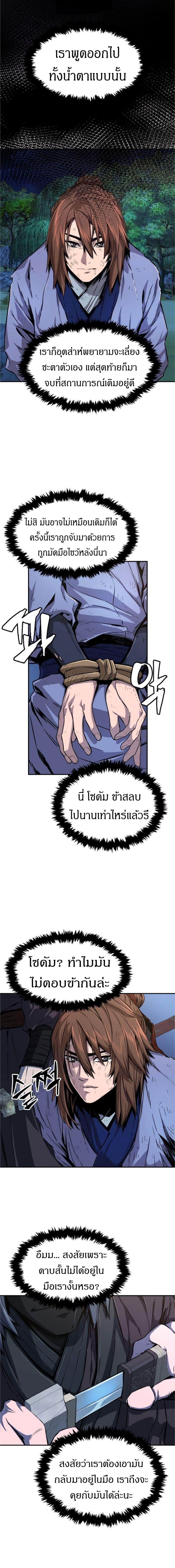 Absolute Sword Sense เซียนสัมผัสดาบ - หน้า 3