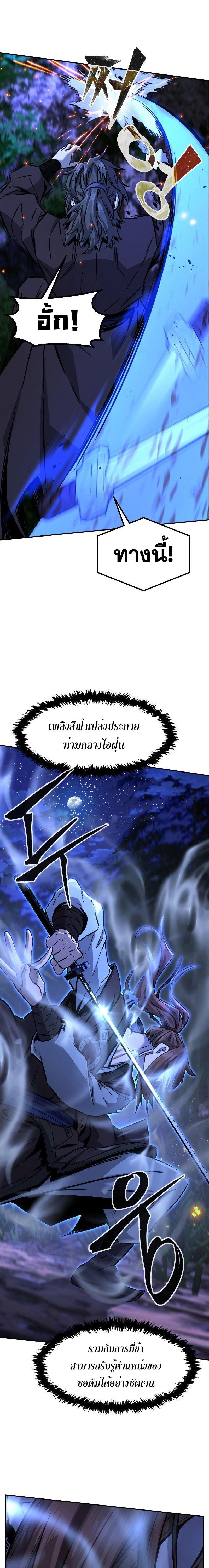 Absolute Sword Sense เซียนสัมผัสดาบ - หน้า 14