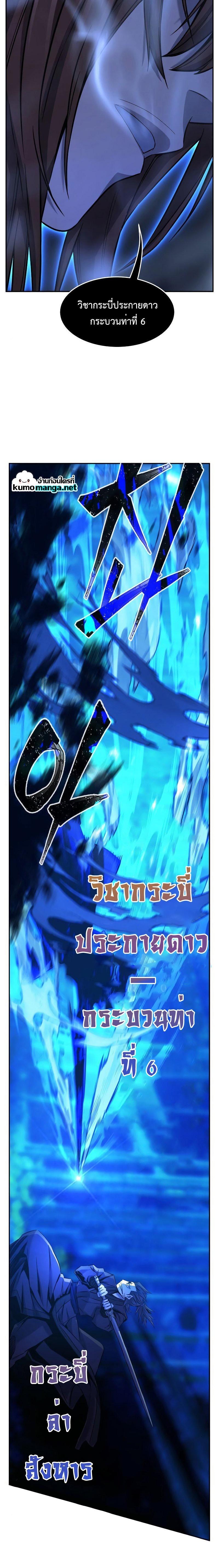 Absolute Sword Sense เซียนสัมผัสดาบ - หน้า 15