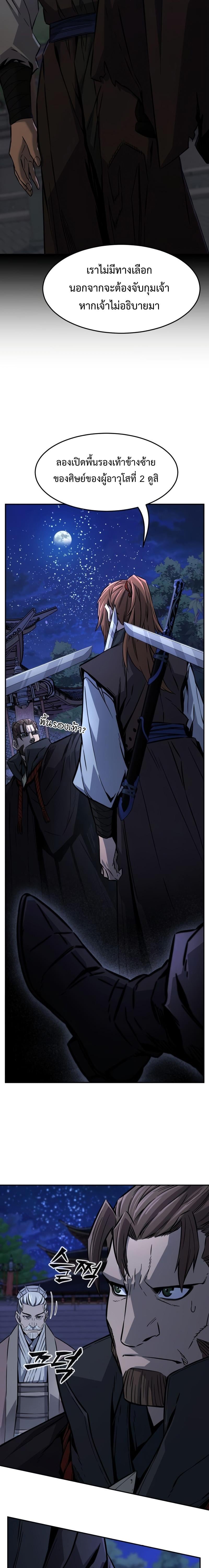 Absolute Sword Sense เซียนสัมผัสดาบ - หน้า 2