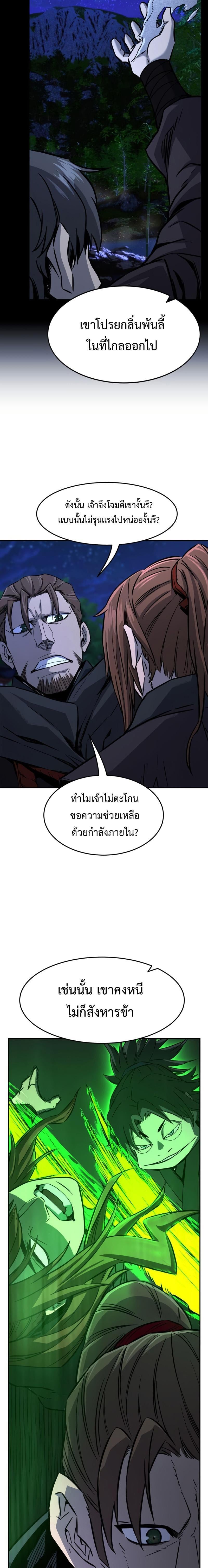 Absolute Sword Sense เซียนสัมผัสดาบ - หน้า 9