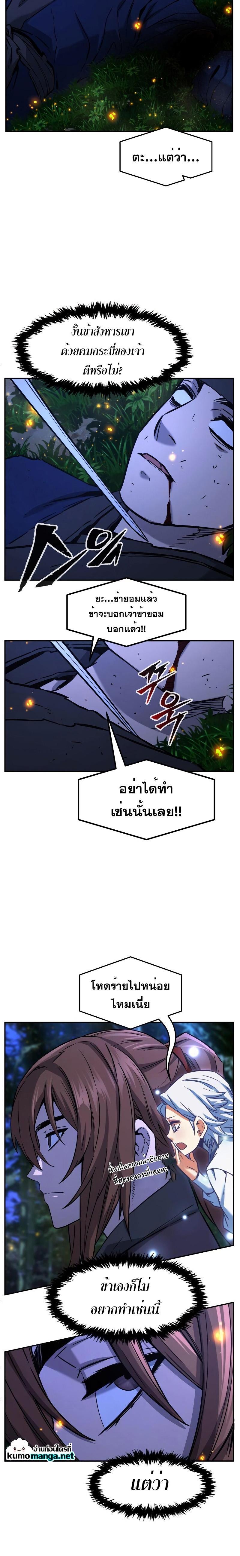 Absolute Sword Sense เซียนสัมผัสดาบ - หน้า 12