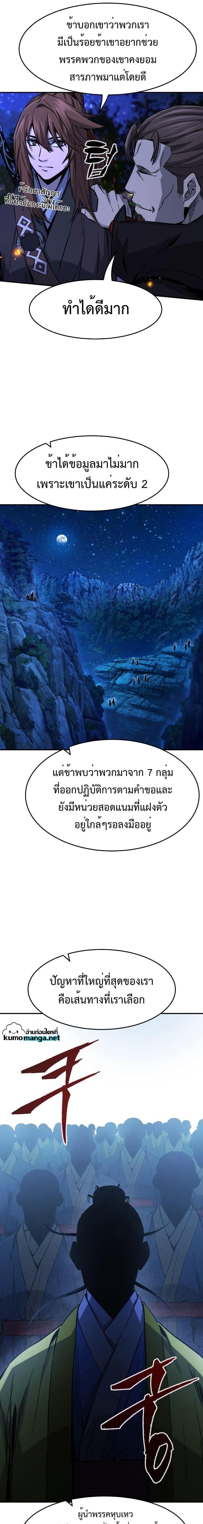 Absolute Sword Sense เซียนสัมผัสดาบ - หน้า 16