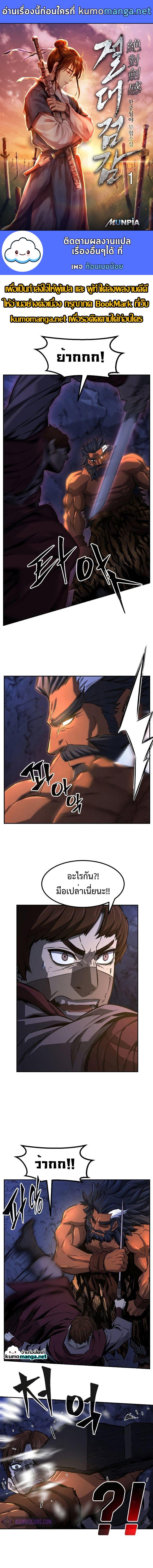 Absolute Sword Sense เซียนสัมผัสดาบ - หน้า 1