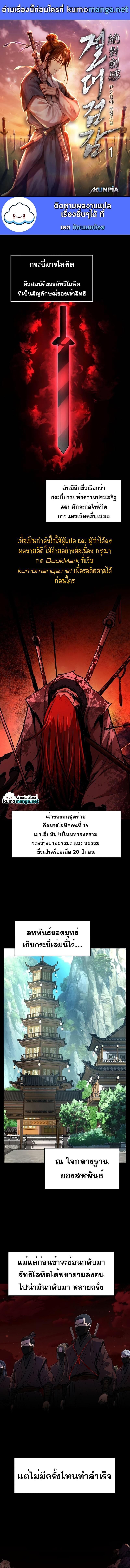 Absolute Sword Sense เซียนสัมผัสดาบ - หน้า 1