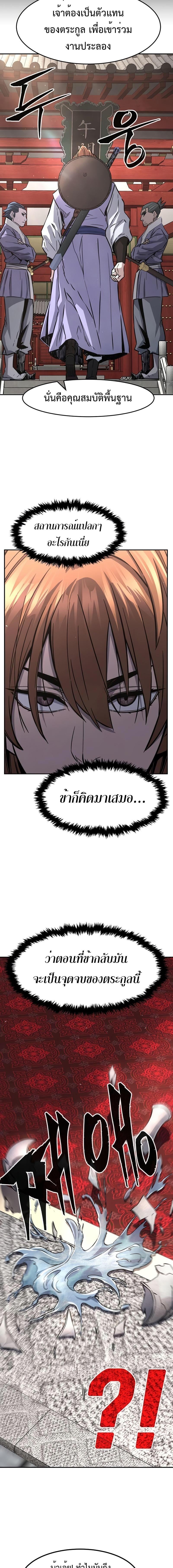 Absolute Sword Sense เซียนสัมผัสดาบ - หน้า 15