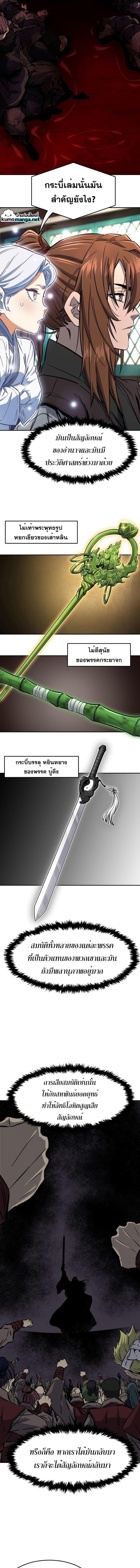Absolute Sword Sense เซียนสัมผัสดาบ - หน้า 2