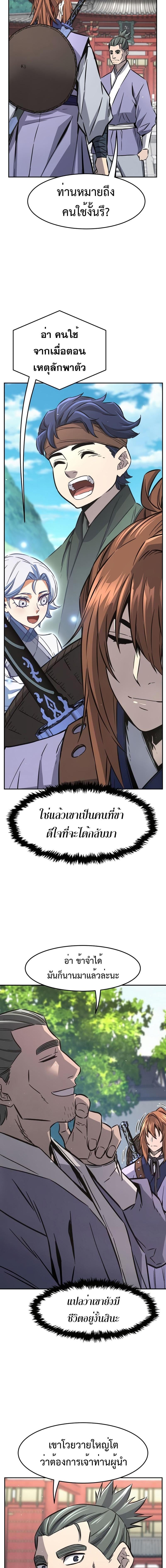 Absolute Sword Sense เซียนสัมผัสดาบ - หน้า 20