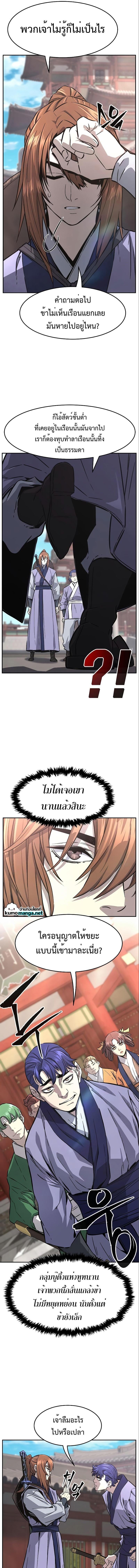 Absolute Sword Sense เซียนสัมผัสดาบ - หน้า 9